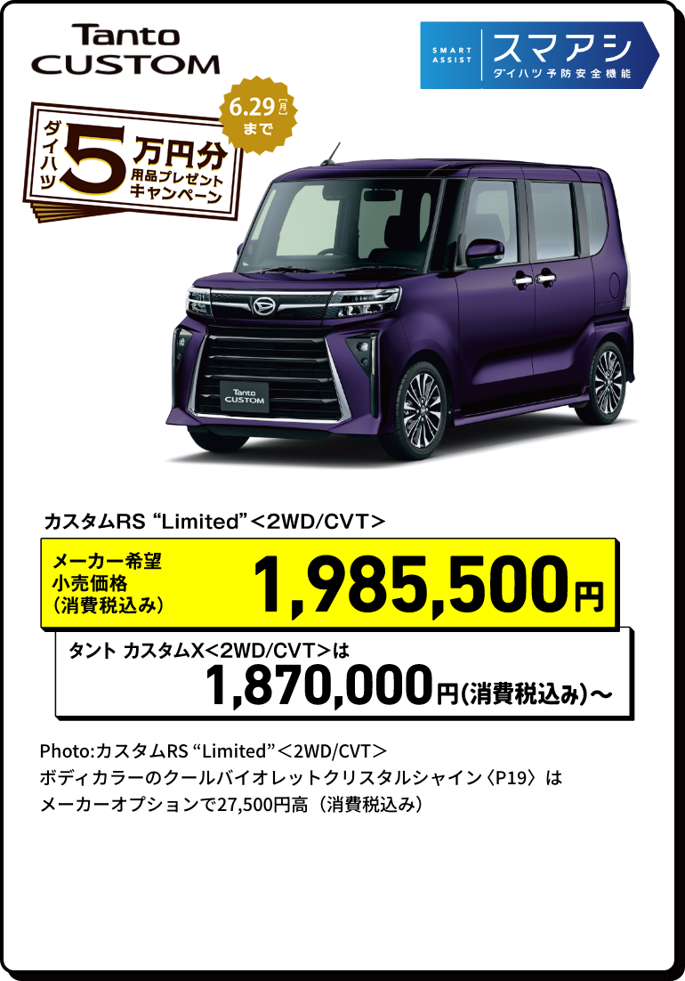 タントカスタム